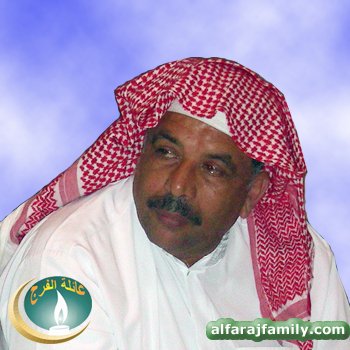حسين علي محمد عبدالعزيز مهدي عبدالله محمد علي الفرج