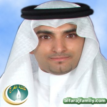رائد حسن علي محمد عبدالله محمد سلمان محمد حسين صالح الفرج