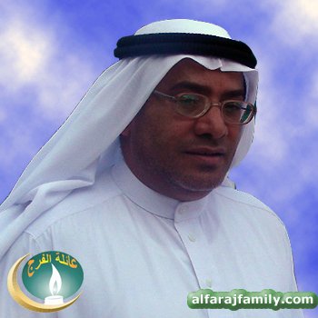 سعود عبدالله احمد عبدالله مهدي عبدالله محمد علي الفرج