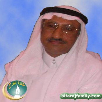 عبدالله علي احمد علي اصغر سلمان محمد حسين صالح الفرج