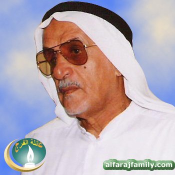 عبدالرحيم حسين محمد حسين علي عبدالله محمد علي الفرج
