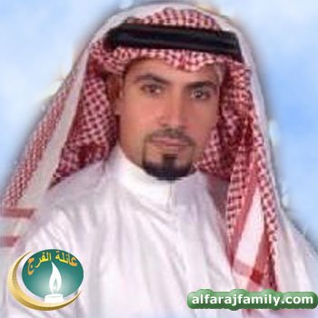 عادل محمد صالح عبدالله سلمان محسن محمد محسن الفرج