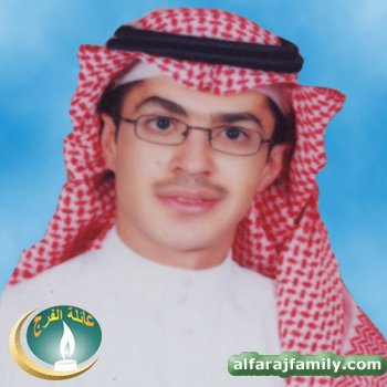 فراس سعود عبدالله حسن علي مهدي عبدالله محمد علي الفرج