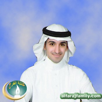 محمد حسن علي محمد عبدالله محمد سلمان محمد حسين صالح الفرج