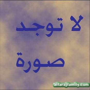 مهدي محمد حسين عبدالله مهدي عبدالله محمد علي الفرج