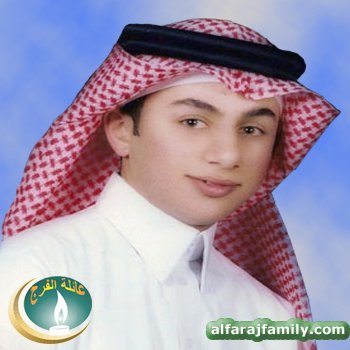 مالك سعود عبدرب الحسن صالح مهدي عبدالله محمد علي الفرج