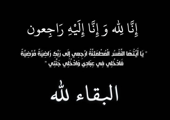 يوسف عبدالله في ذمة الله